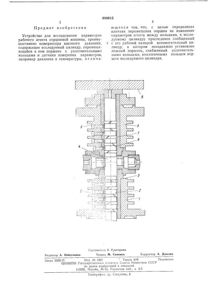 Устройство для исследования параметров рабочего агента поршневой машины (патент 488015)