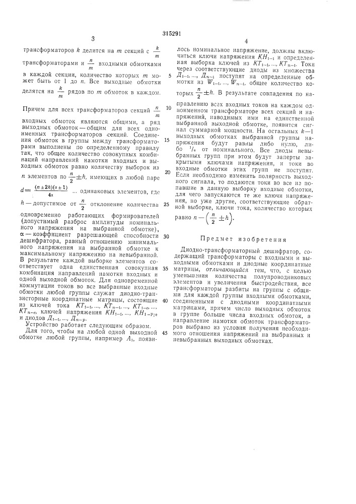 Патент ссср  315291 (патент 315291)