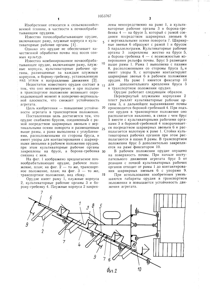 Комбинированное почвообрабатывающее орудие (патент 1053767)