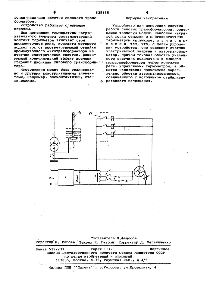 Устройство для измерения ресурса работы силовых трансформаторов (патент 625168)