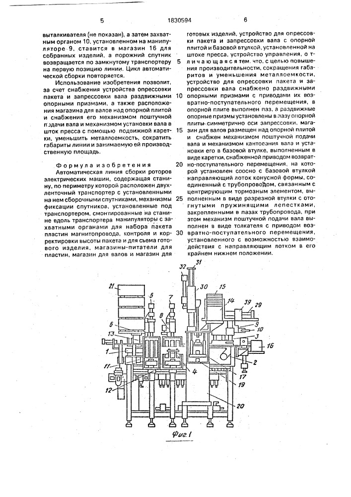 Автоматическая линия сборки роторов электрических машин (патент 1830594)