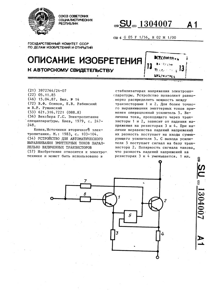 Устройство для автоматического выравнивания эмиттерных токов параллельно включенных транзисторов (патент 1304007)