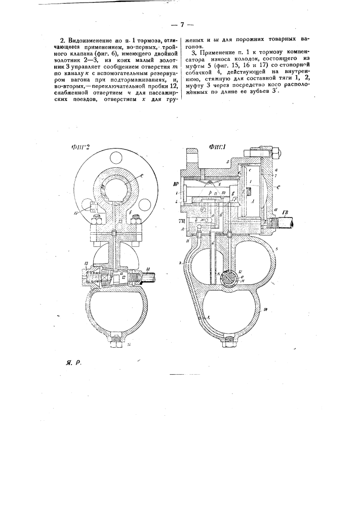 Одномерный воздушный тормоз (патент 26720)