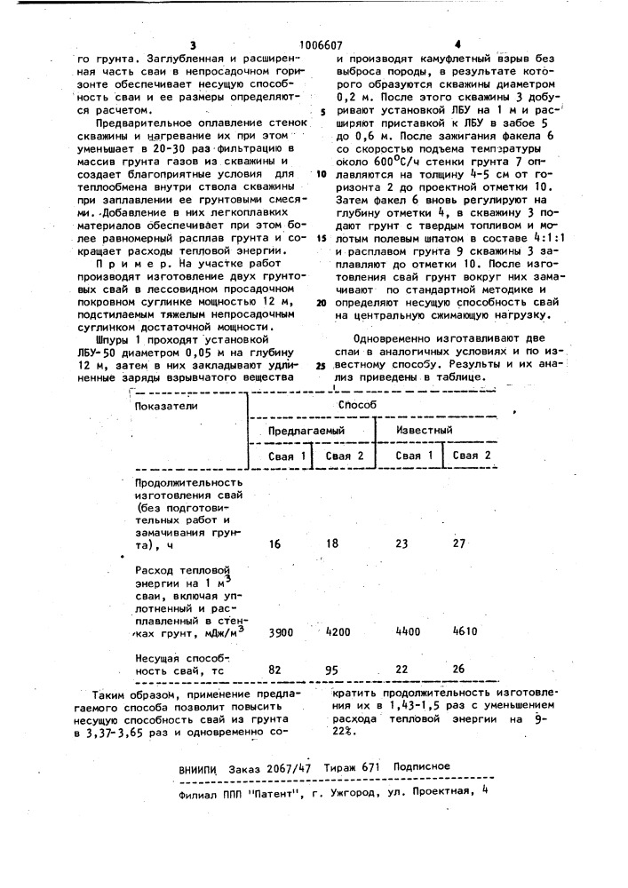 Способ изготовления грунтовой сваи (патент 1006607)