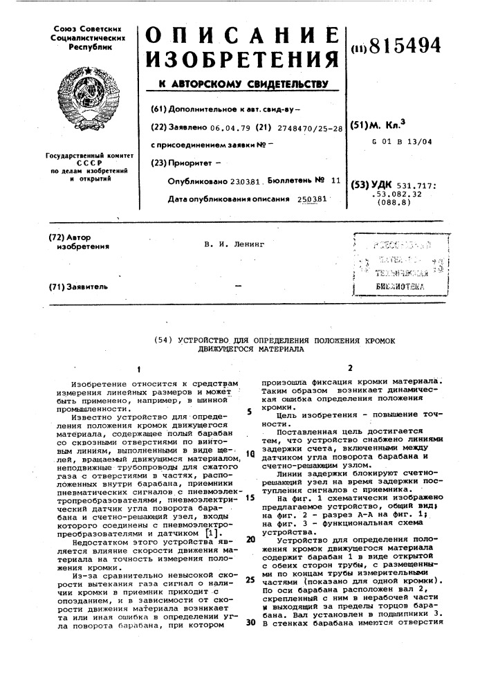 Устройство для определния положениякромок движущегося материала (патент 815494)