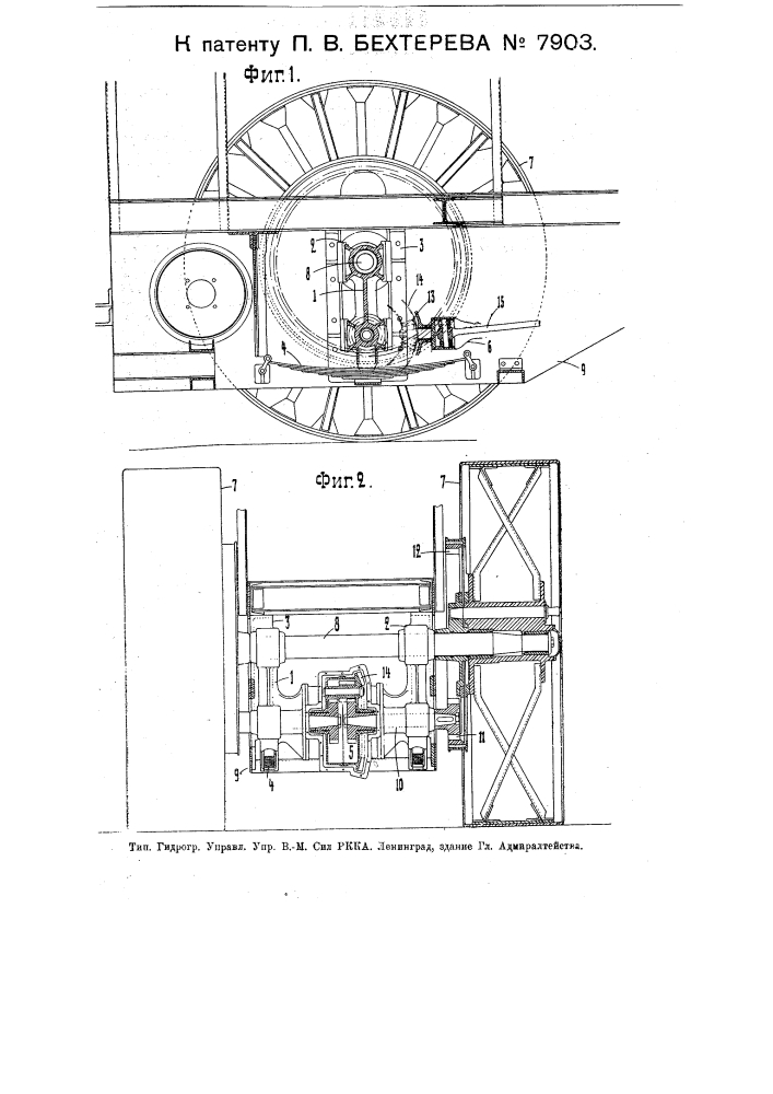 Приспособление для упругого подвешивания ведущих колес трактора с карданной передачей (патент 7903)