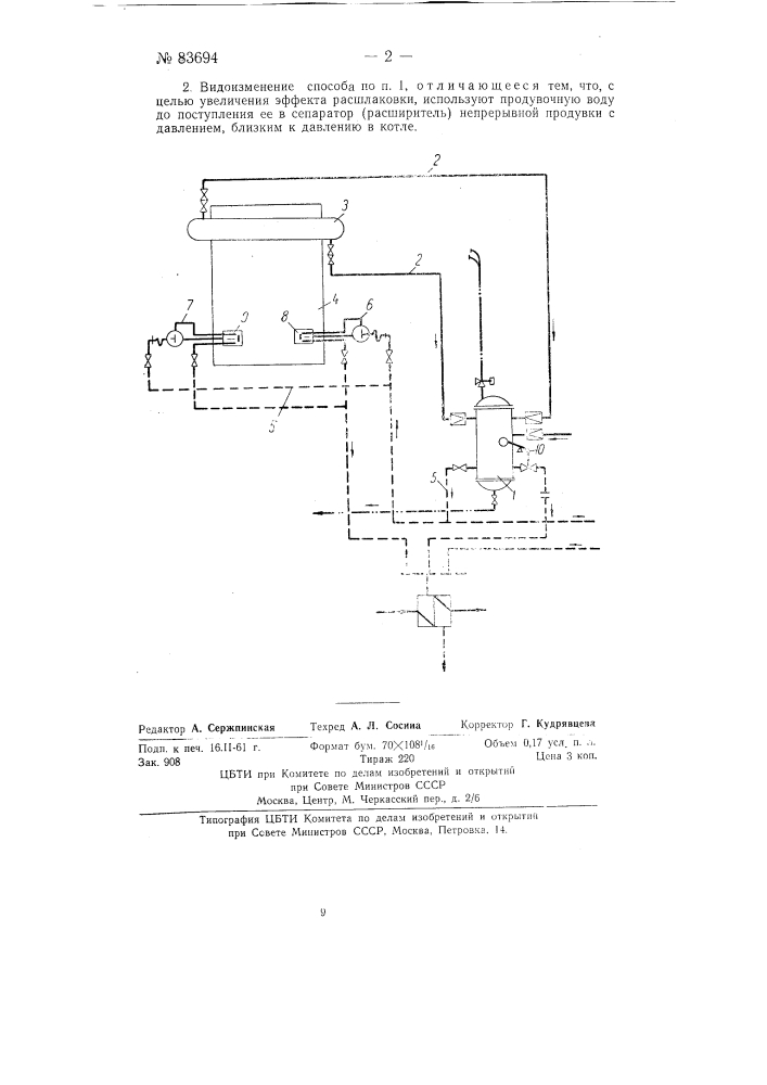 Способ расшлифовки поверхностей нагрева топок паровых котлов струей пароводяной смеси (патент 83694)