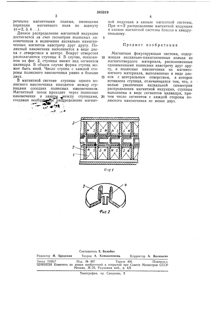 Магнитная фокусирующая система (патент 343319)