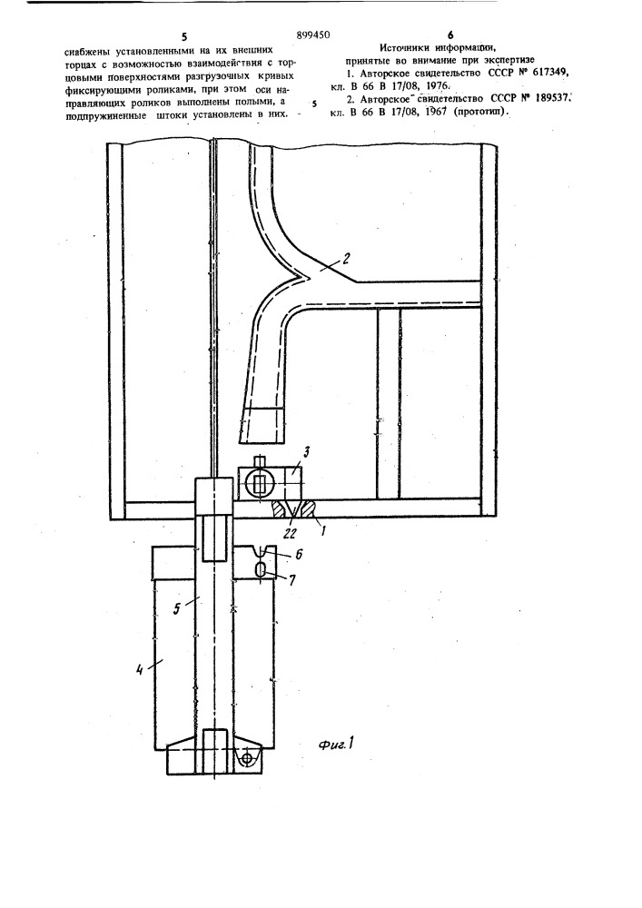 Устройство для разгрузки опрокидного скипа (патент 899450)