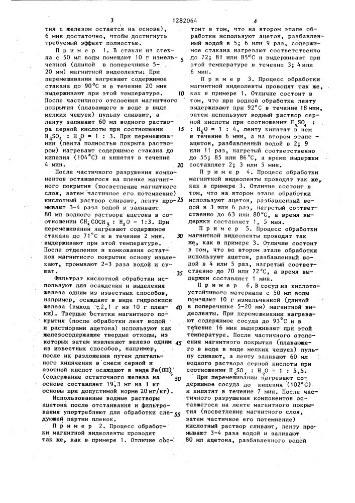 Способ регенерации триацетатной основы кинофотоленты (патент 1282064)