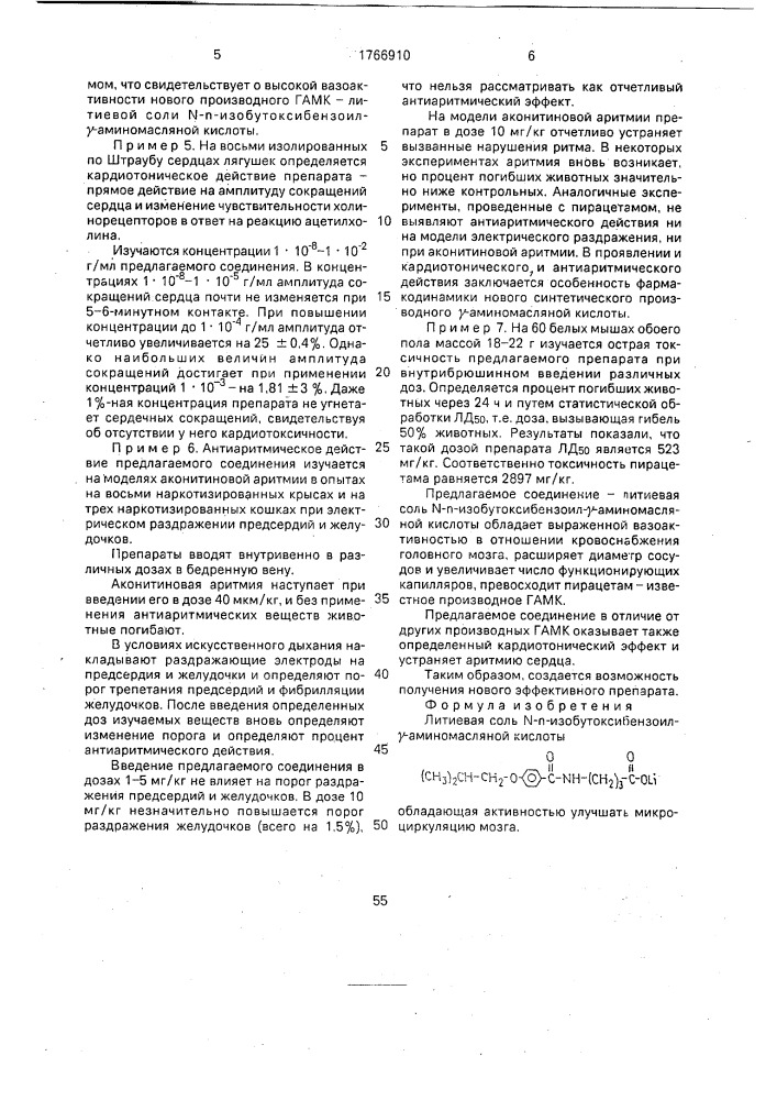 Литиевая соль n- @ -изобутоксибензоил- @ -аминомасляной кислоты, обладающая активностью улучшать микроциркуляцию мозга (патент 1766910)