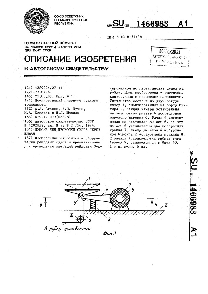 Буксир для проводки судов через шлюзы (патент 1466983)