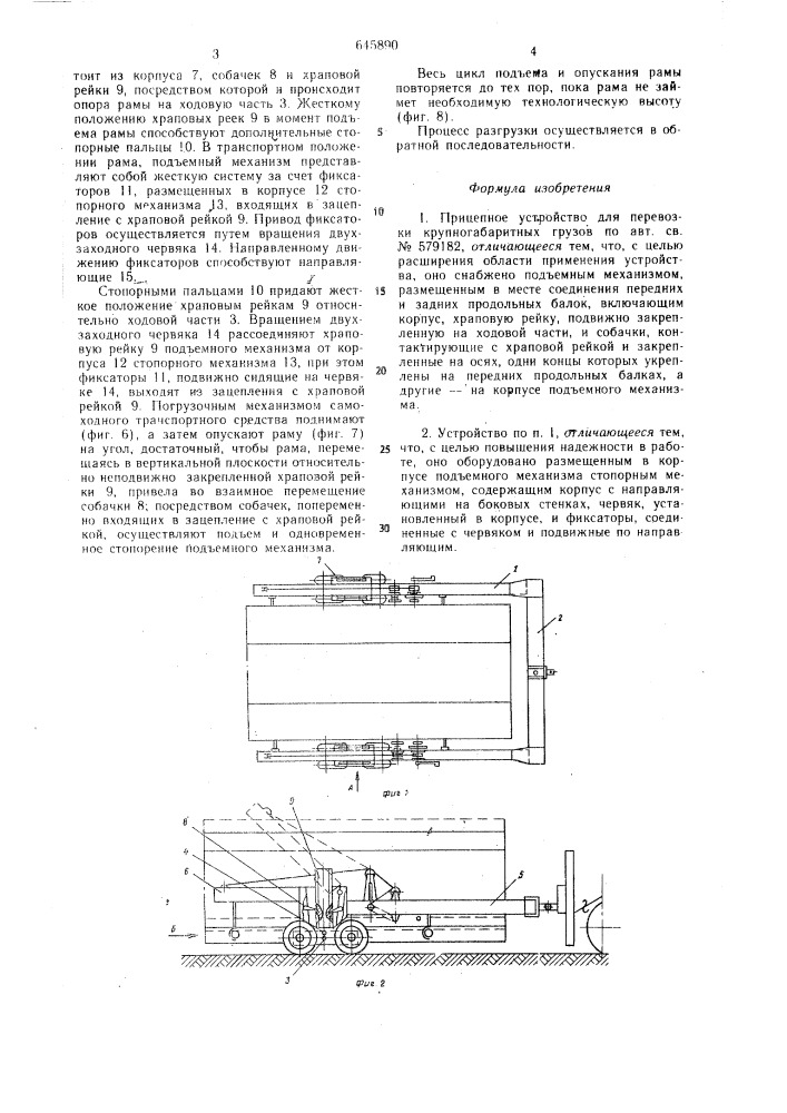 Прицепное устройство для перевозки крупногабаритных грузов (патент 645890)