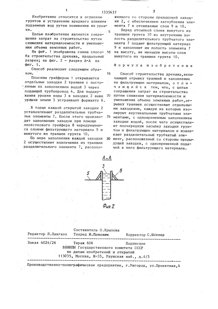 Способ строительства дренажа (патент 1335637)