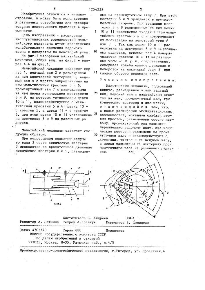 Мальтийский механизм (патент 1254228)