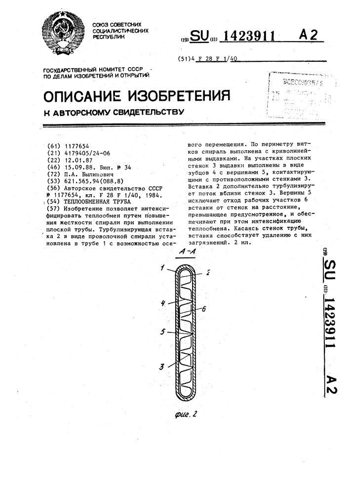Теплообменная труба (патент 1423911)