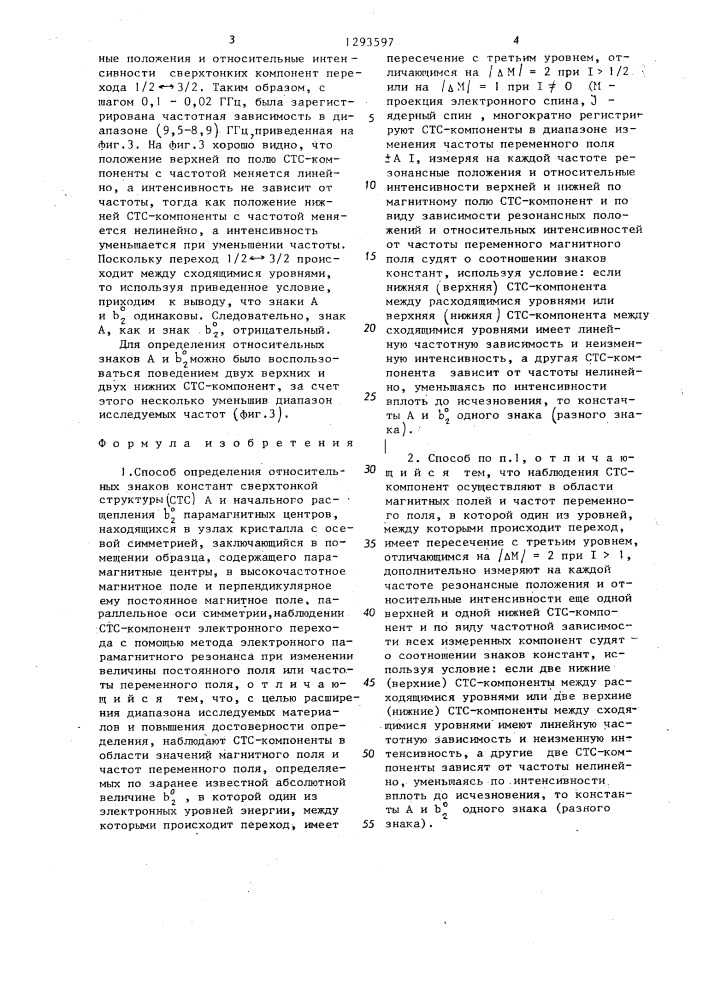 Способ определения относительных знаков констант сверхтонкой структуры @ и начального расщепления @ парамагнитных центров (патент 1293597)