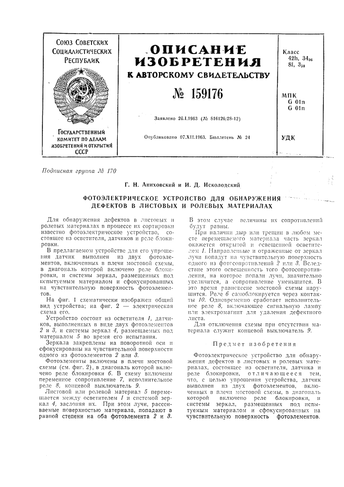 Патент ссср  159176 (патент 159176)