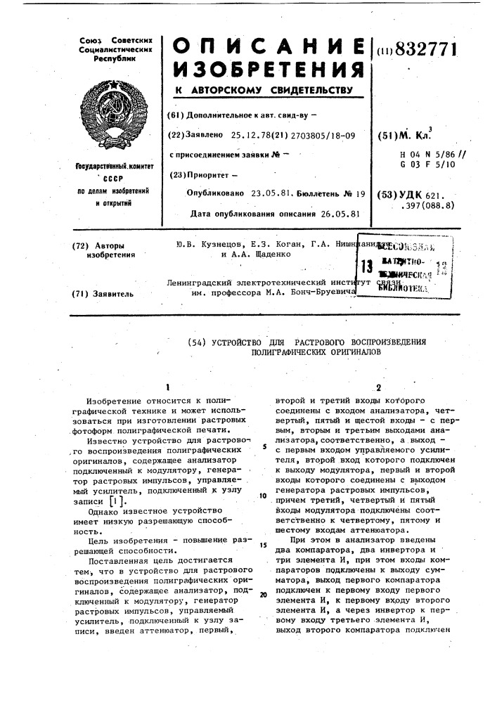 Устройство для растрового воспроиз-ведения полиграфических оригиналов (патент 832771)