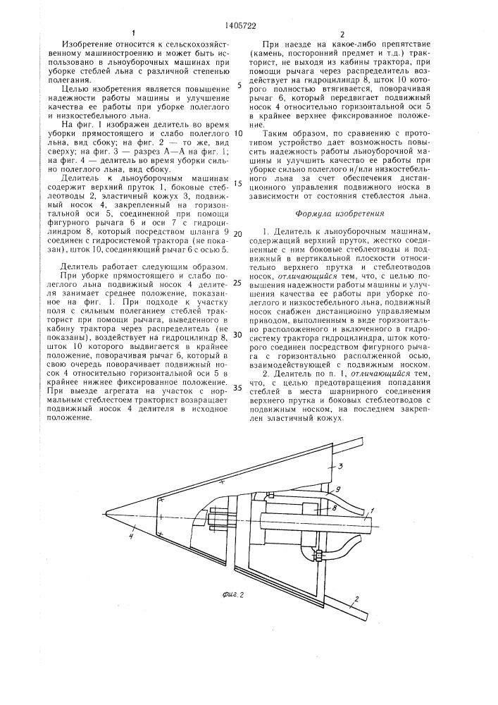 Делитель к льноуборочным машинам (патент 1405722)