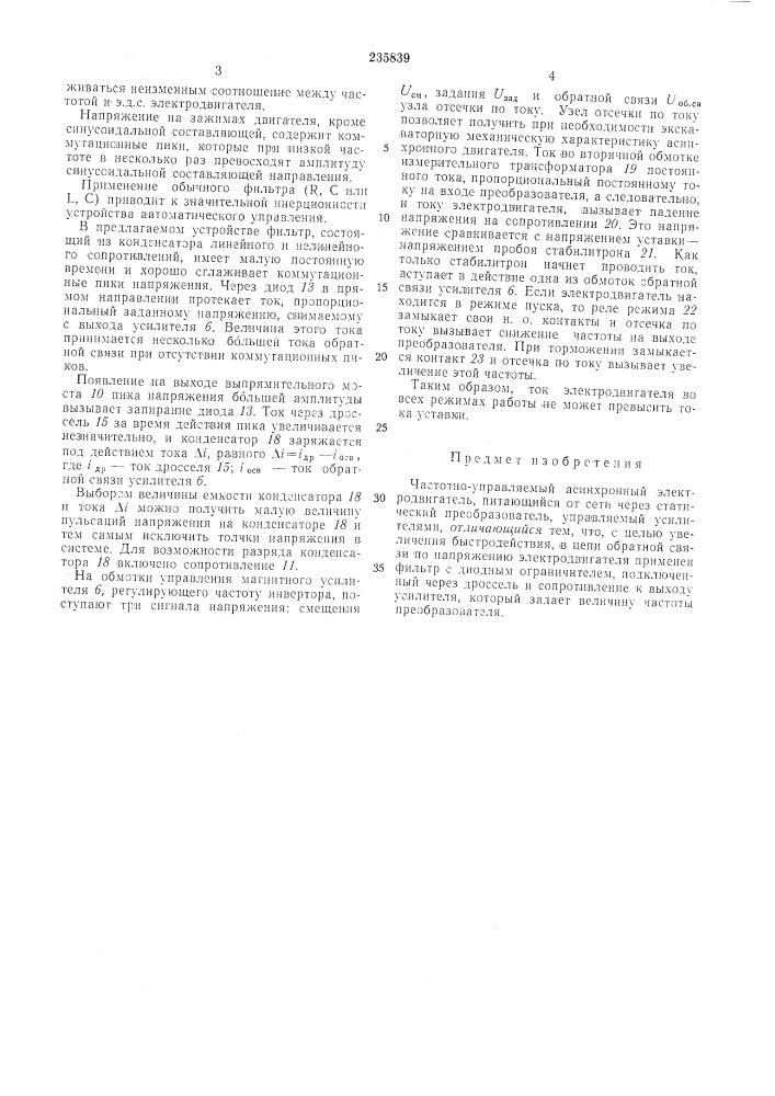 Частотно-управляемый асинхронный электродвигатель (патент 235839)