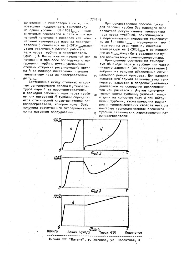 Способ пуска паровой турбины (патент 778388)