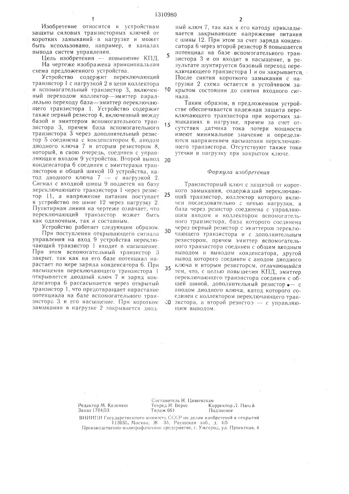 Транзисторный ключ с защитой от короткого замыкания (патент 1310980)