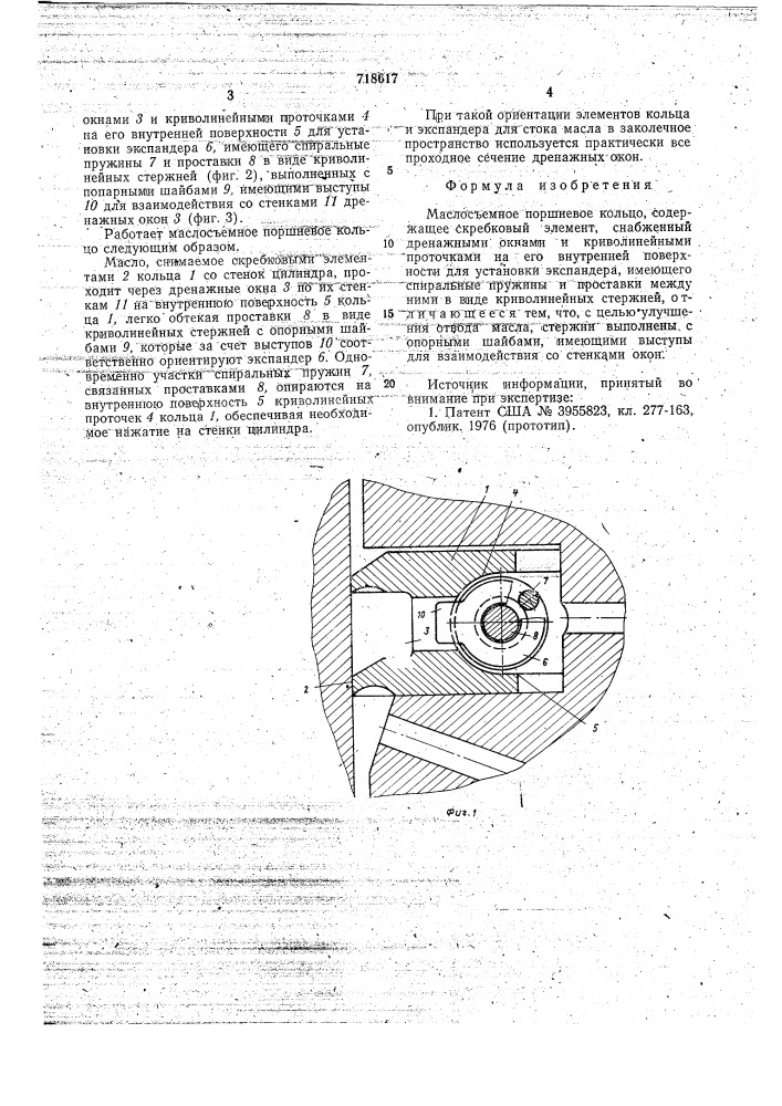 Маслосъемное поршневое кольцо (патент 718617)