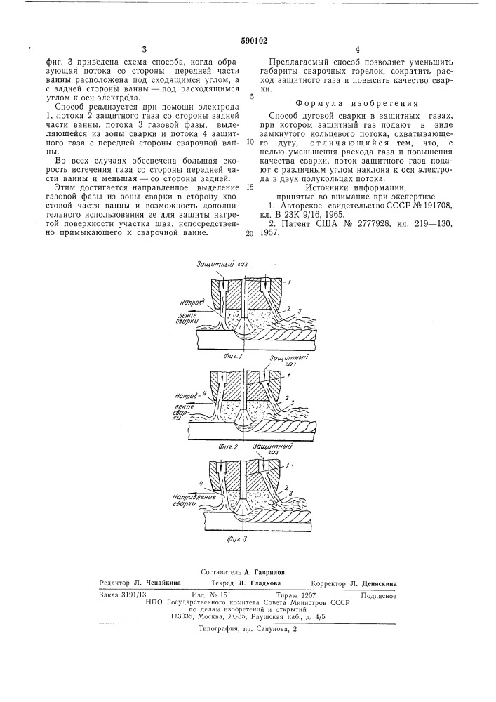 Способ дуговой сварки в защитных газах (патент 590102)
