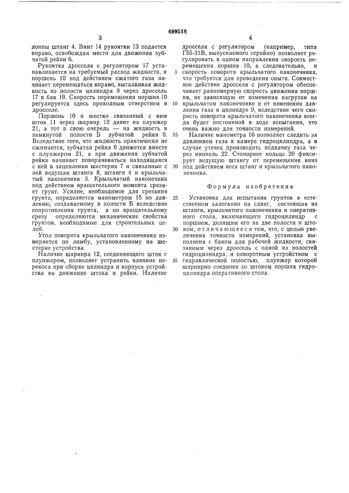 Установка для испытания грунтов в естественном залегании на сдвиг (патент 499518)