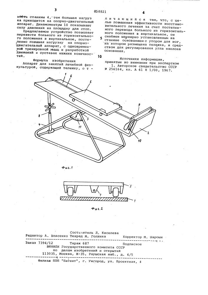 Аппарат для занятий лечебной физкультурой (патент 858821)