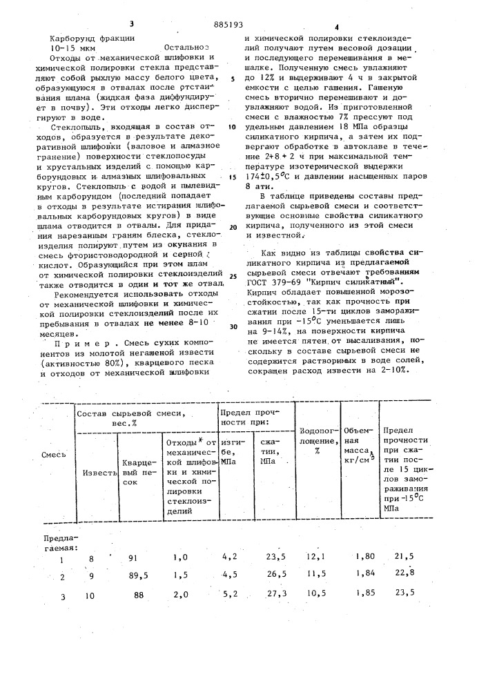 Сырьевая смесь для изготовления силикатного кирпича (патент 885193)