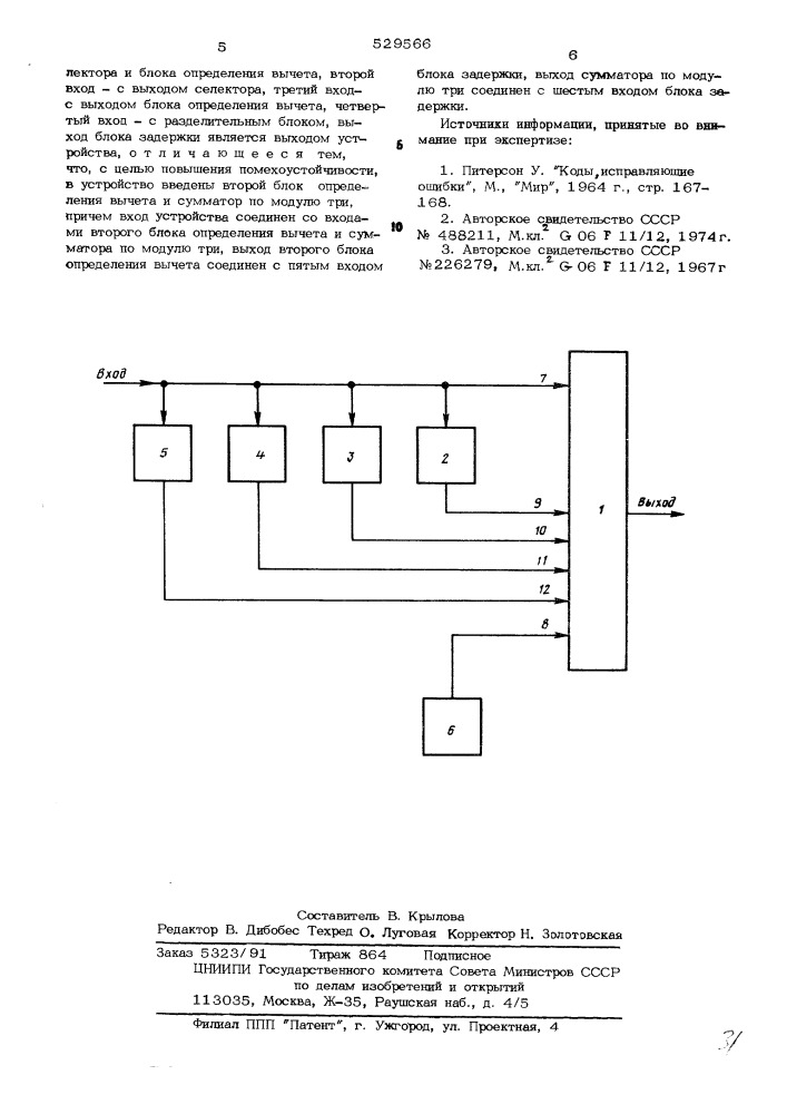 Устройство для кодирования (патент 529566)