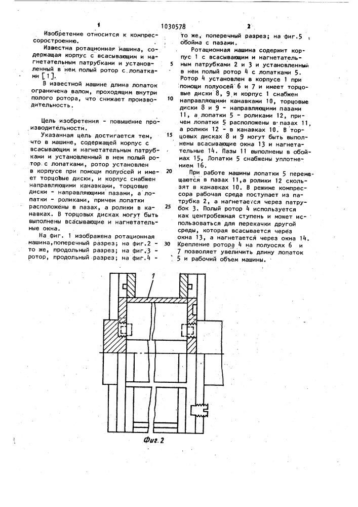 Ротационная машина (патент 1030578)