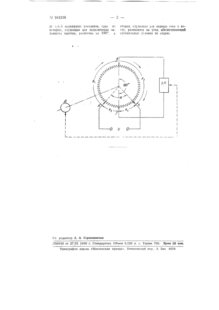 Дифференциальный многооборотный кольцевой реостатный мост (патент 103338)