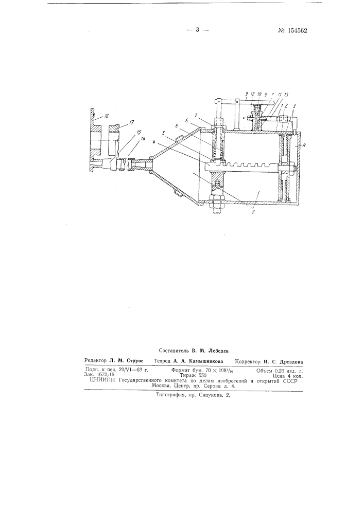 Патент ссср  154562 (патент 154562)