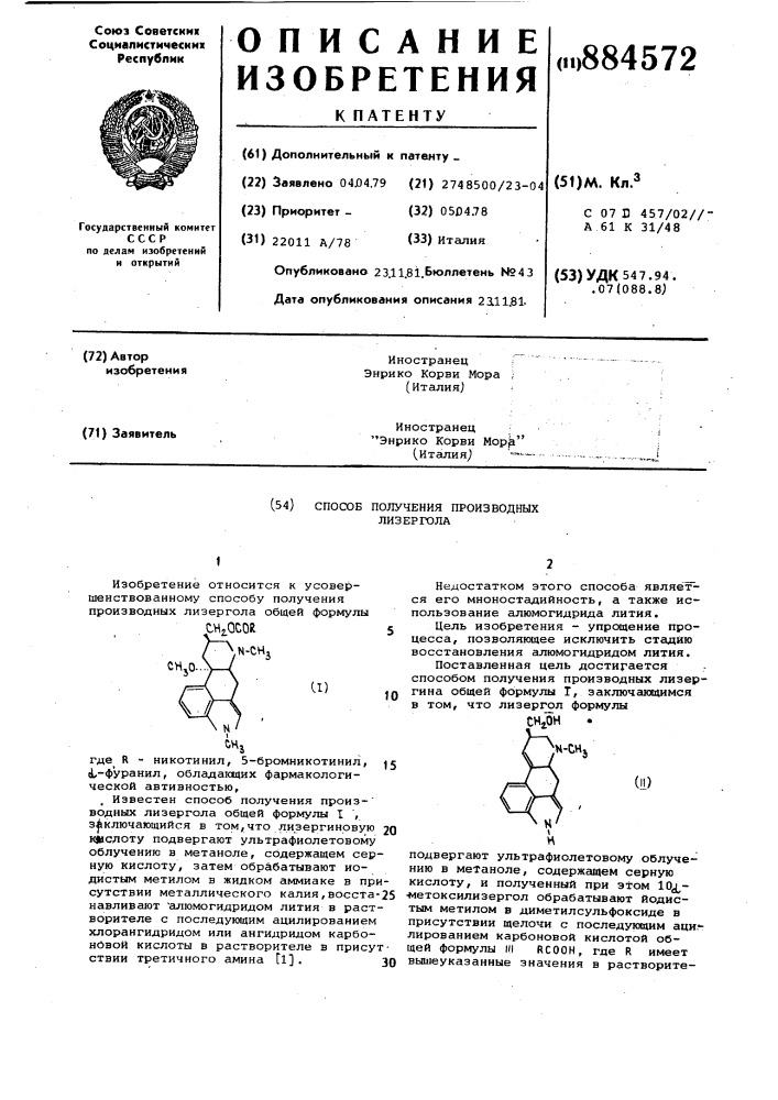Способ получения производных лизергола (патент 884572)