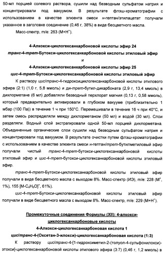 Алкилциклогексиловые эфиры дигидротетраазабензоазуленов (патент 2510397)