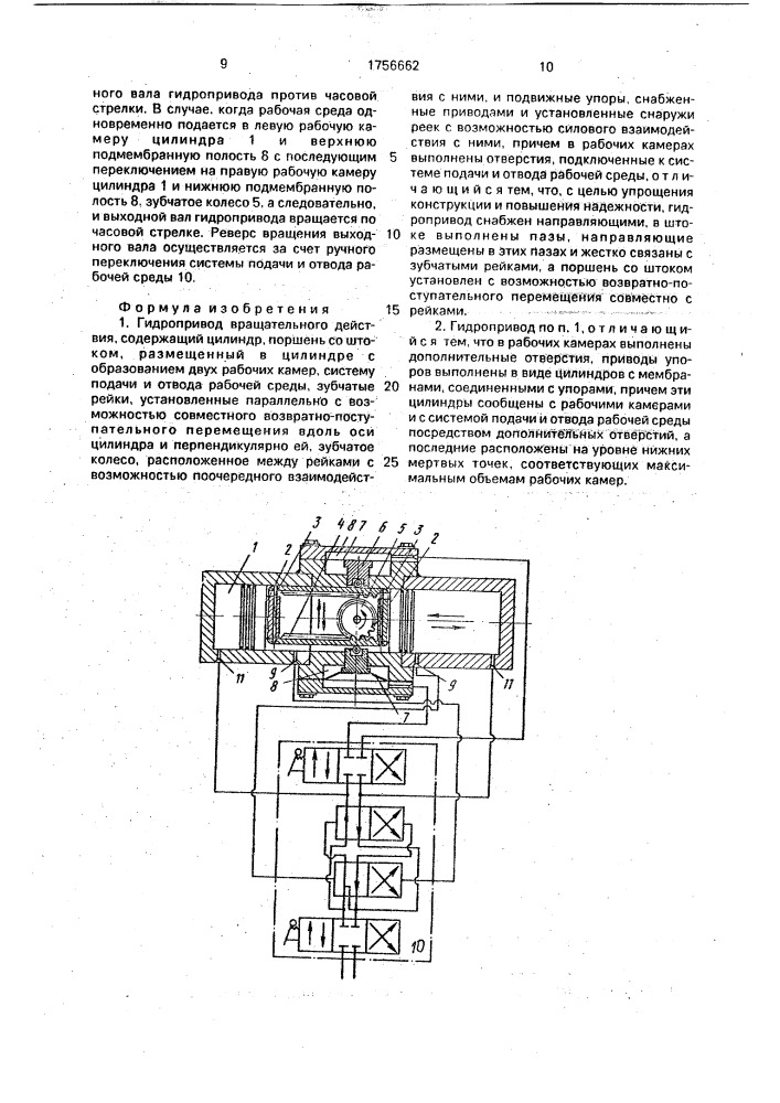 Гидропривод вращательного действия (патент 1756662)