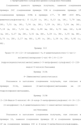 Селективные к bcl-2 агенты, вызывающие апоптоз, для лечения рака и иммунных заболеваний (патент 2497822)