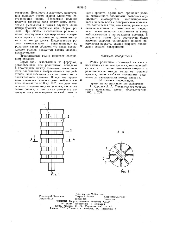 Ролик рольганга (патент 845916)
