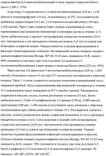 Цис-имидазолины в качестве ингибиторов mdm2 (патент 2312101)