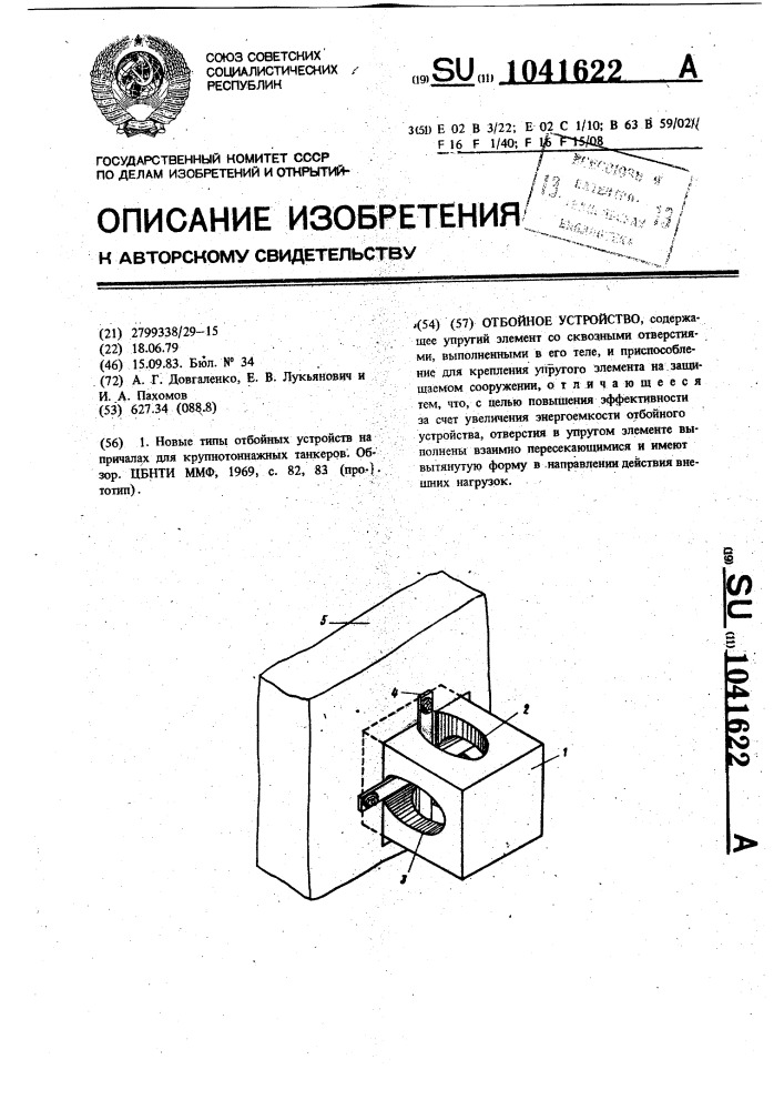 Отбойное устройство (патент 1041622)