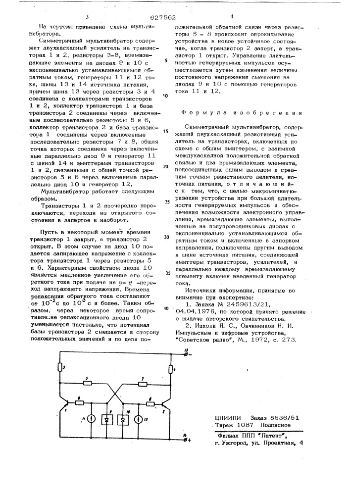 Симметричный мультивибратор (патент 627562)