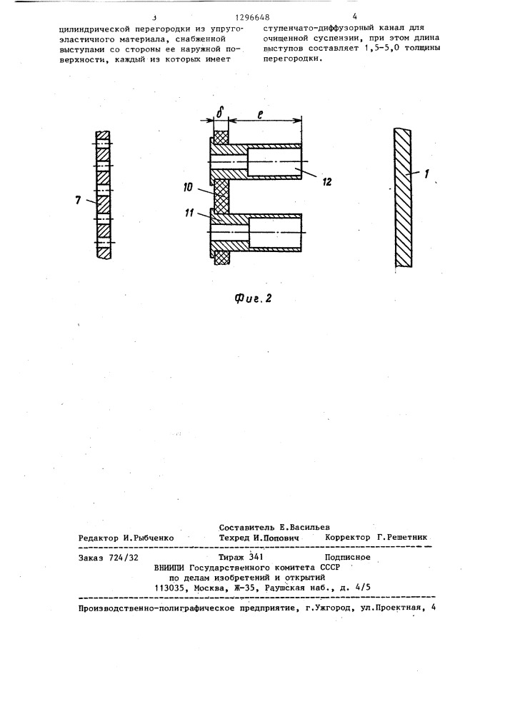 Напорная сортировка (патент 1296648)