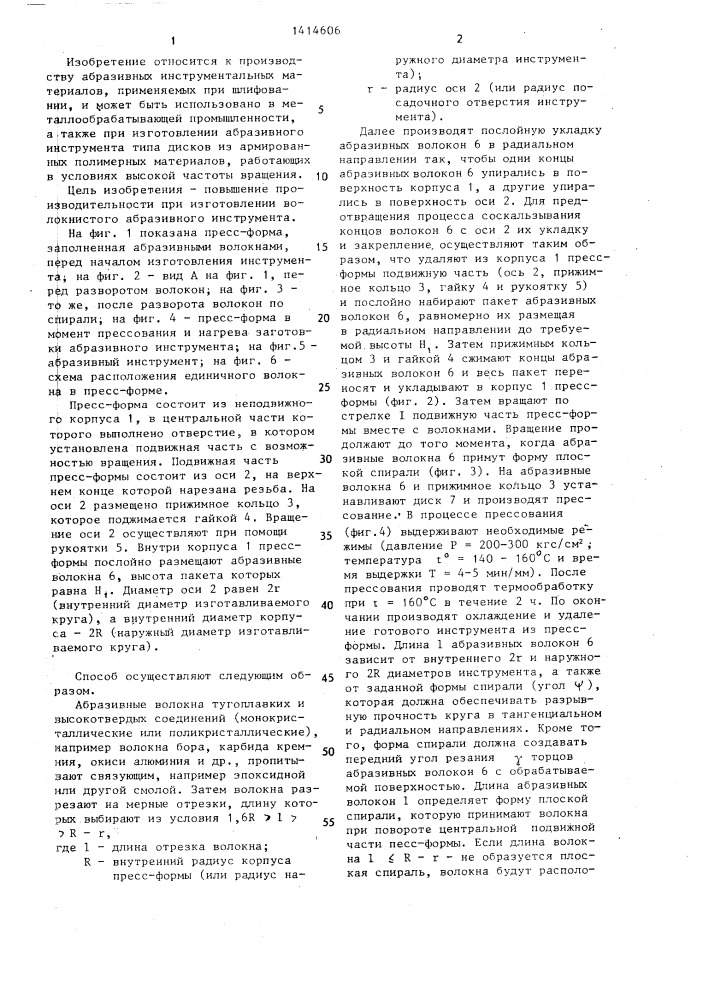 Способ изготовления волокнистого абразивного круга (патент 1414606)