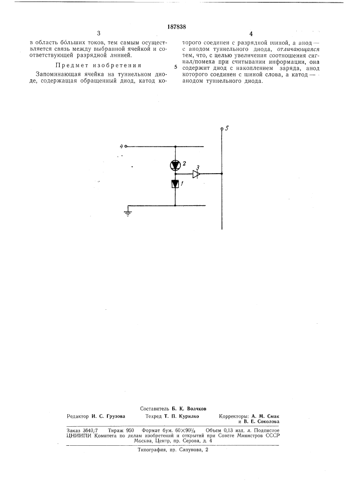 Патент ссср  187838 (патент 187838)