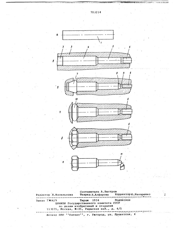 Способ изготовления болтов (патент 703214)