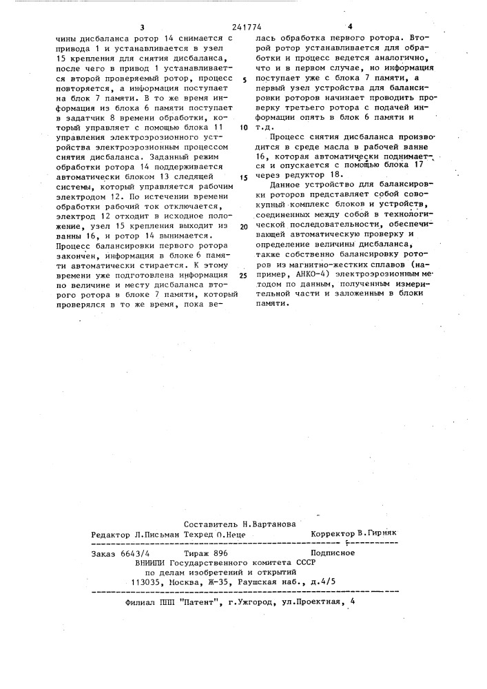 Устройство для балансировки роторов (патент 241774)