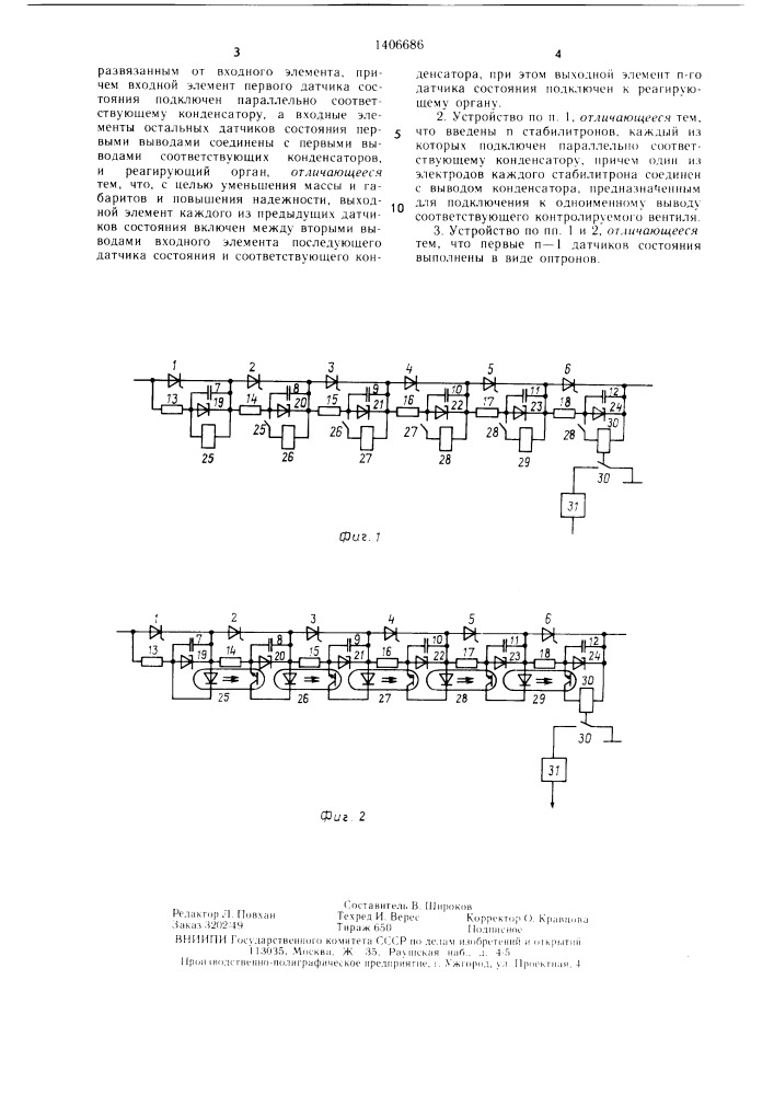 Устройство для контроля @ последовательно соединенных полупроводниковых вентилей (патент 1406686)